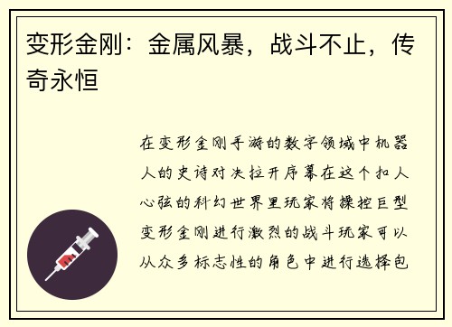 变形金刚：金属风暴，战斗不止，传奇永恒