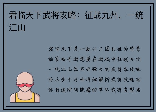 君临天下武将攻略：征战九州，一统江山