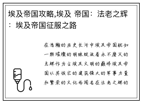 埃及帝国攻略,埃及 帝国：法老之辉：埃及帝国征服之路