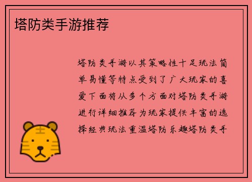 塔防类手游推荐