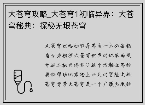 大苍穹攻略_大苍穹1初临异界：大苍穹秘典：探秘无垠苍穹