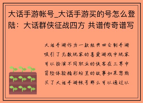 大话手游帐号_大话手游买的号怎么登陆：大话群侠征战四方 共谱传奇谱写新章