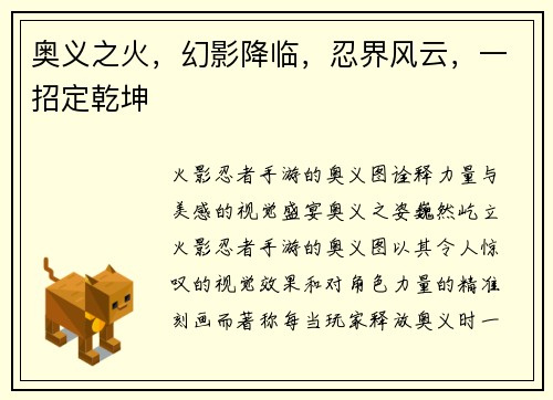 奥义之火，幻影降临，忍界风云，一招定乾坤