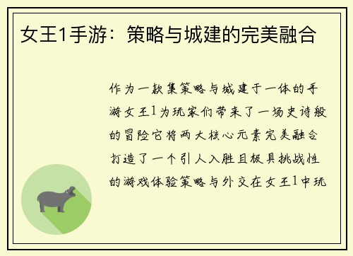 女王1手游：策略与城建的完美融合