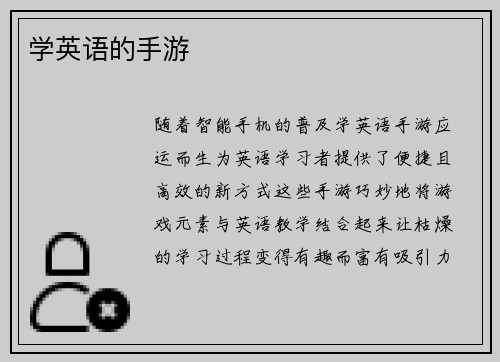 学英语的手游
