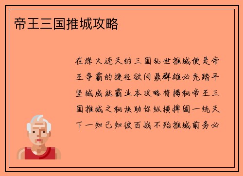 帝王三国推城攻略