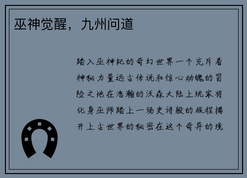 巫神觉醒，九州问道