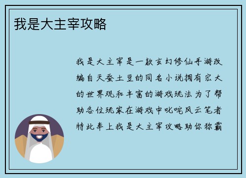 我是大主宰攻略