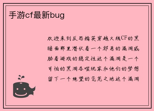 手游cf最新bug