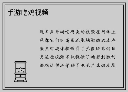 手游吃鸡视频