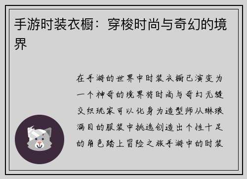 手游时装衣橱：穿梭时尚与奇幻的境界