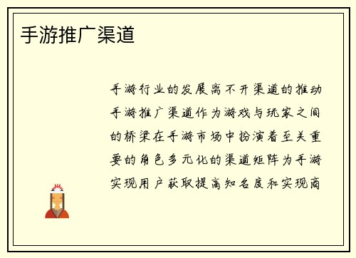 手游推广渠道