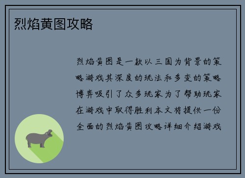 烈焰黄图攻略