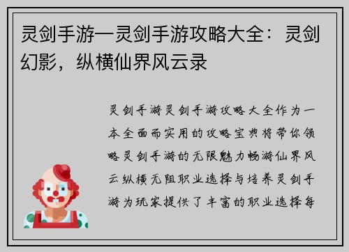 灵剑手游—灵剑手游攻略大全：灵剑幻影，纵横仙界风云录