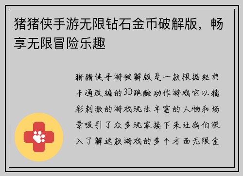 猪猪侠手游无限钻石金币破解版，畅享无限冒险乐趣