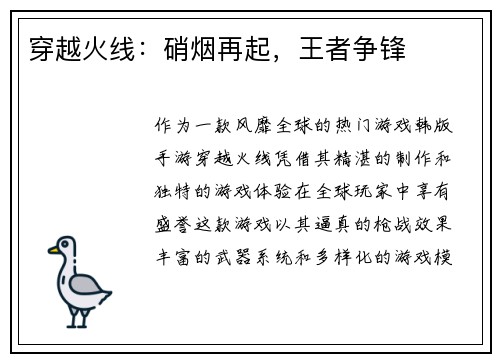 穿越火线：硝烟再起，王者争锋