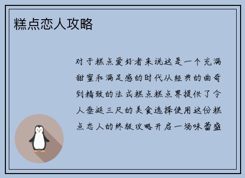 糕点恋人攻略