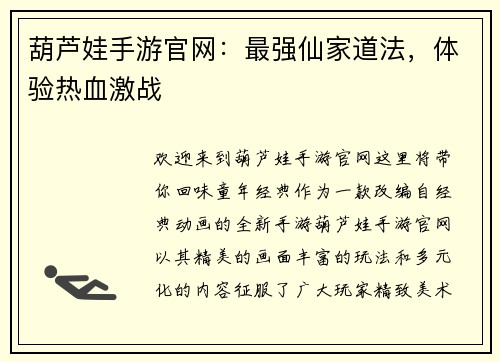 葫芦娃手游官网：最强仙家道法，体验热血激战