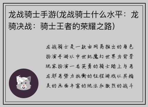 龙战骑士手游(龙战骑士什么水平：龙骑决战：骑士王者的荣耀之路)