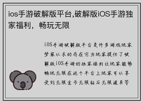 ios手游破解版平台,破解版iOS手游独家福利，畅玩无限