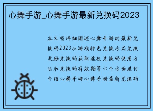心舞手游_心舞手游最新兑换码2023