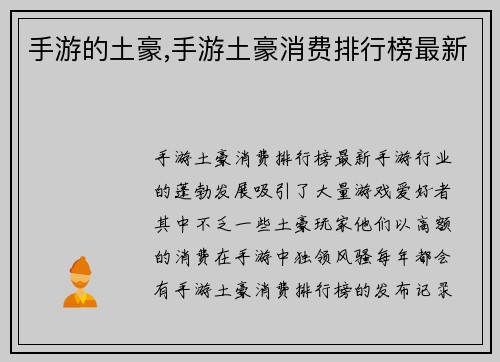 手游的土豪,手游土豪消费排行榜最新