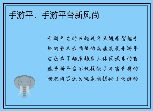 手游平、手游平台新风尚