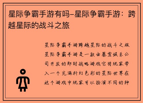 星际争霸手游有吗-星际争霸手游：跨越星际的战斗之旅