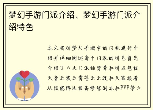 梦幻手游门派介绍、梦幻手游门派介绍特色