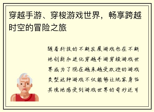穿越手游、穿梭游戏世界，畅享跨越时空的冒险之旅