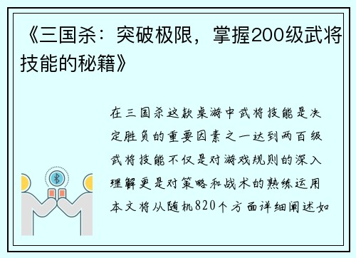 《三国杀：突破极限，掌握200级武将技能的秘籍》