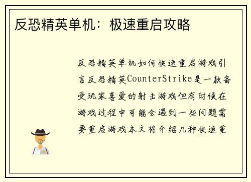 反恐精英单机：极速重启攻略