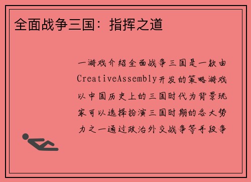 全面战争三国：指挥之道