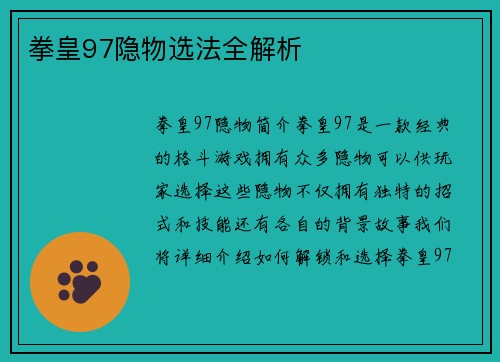 拳皇97隐物选法全解析