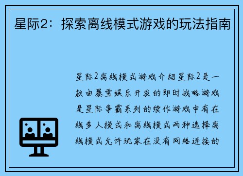 星际2：探索离线模式游戏的玩法指南