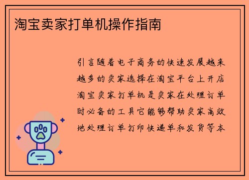 淘宝卖家打单机操作指南
