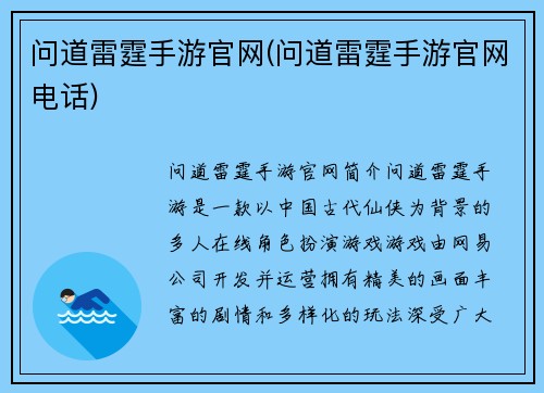 问道雷霆手游官网(问道雷霆手游官网电话)