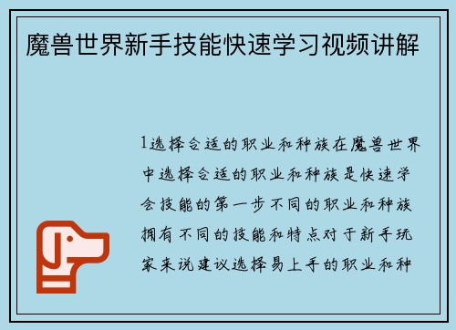 魔兽世界新手技能快速学习视频讲解