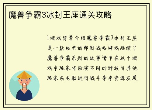 魔兽争霸3冰封王座通关攻略
