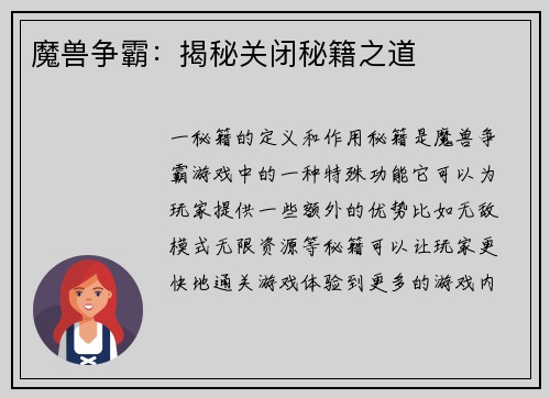 魔兽争霸：揭秘关闭秘籍之道