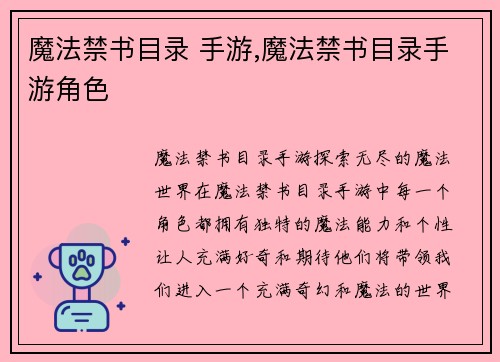 魔法禁书目录 手游,魔法禁书目录手游角色