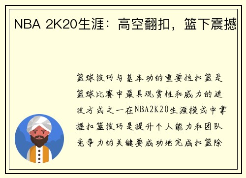 NBA 2K20生涯：高空翻扣，篮下震撼