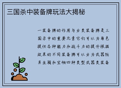 三国杀中装备牌玩法大揭秘