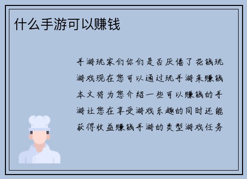 什么手游可以赚钱
