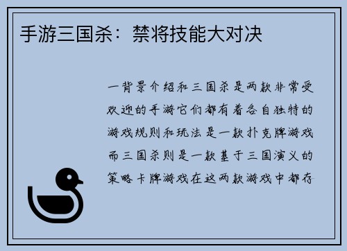 手游三国杀：禁将技能大对决