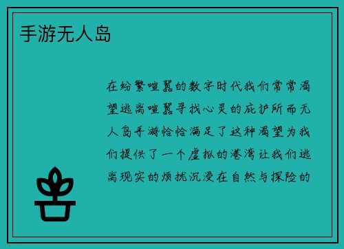 手游无人岛