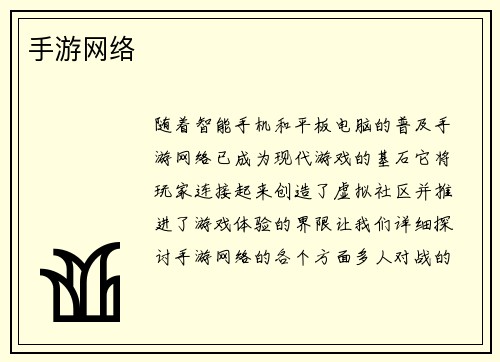 手游网络