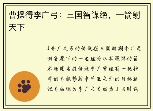 曹操得李广弓：三国智谋绝，一箭射天下