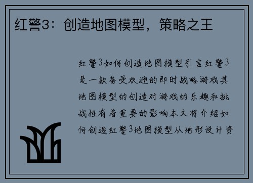 红警3：创造地图模型，策略之王