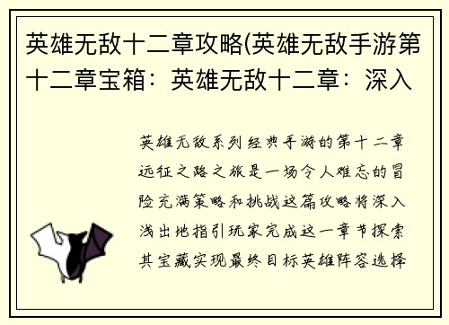 英雄无敌十二章攻略(英雄无敌手游第十二章宝箱：英雄无敌十二章：深入浅出的远征之路)
